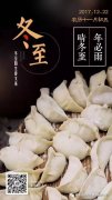 “情滿(mǎn)冬至”，暖心佳潔寶